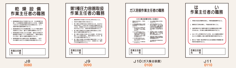 作業主任者の職務_3