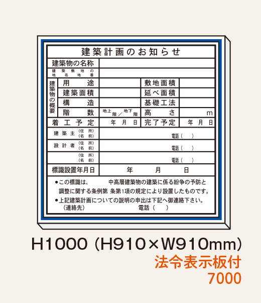 法令表示板取付ベース・金具_8