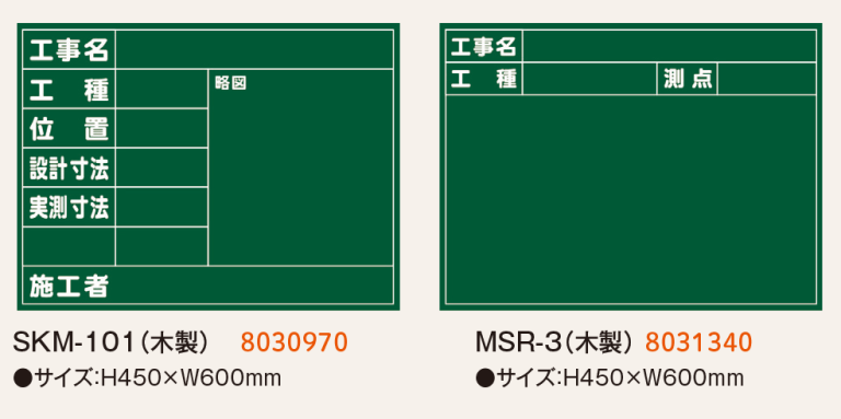 東北仕様黒板