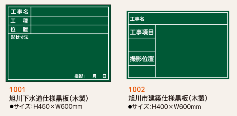 北海道仕様黒板_4