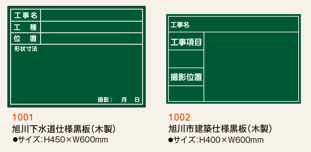 北海道仕様黒板_4