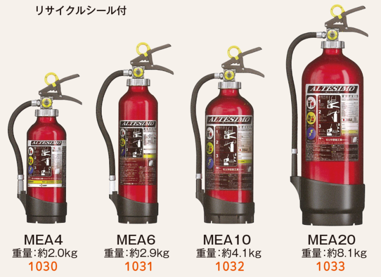 消火器（アルミ製畜圧式）