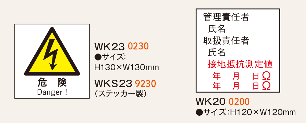 許可証・電気関係標識_4