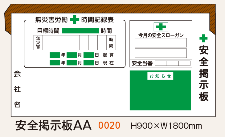 安全掲示板_2