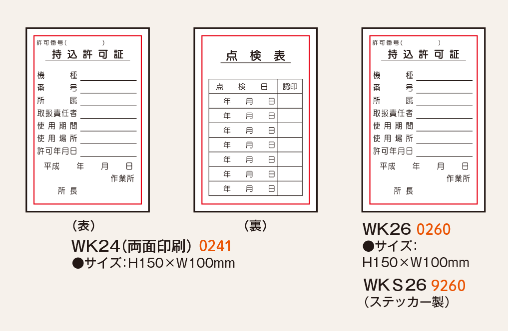 許可証・電気関係標識_9