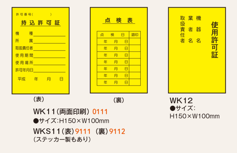 許可証・電気関係標識_8