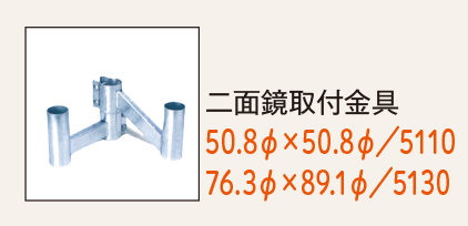 カーブミラー用取付金具(オプション)_1