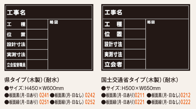 東北仕様黒板_4