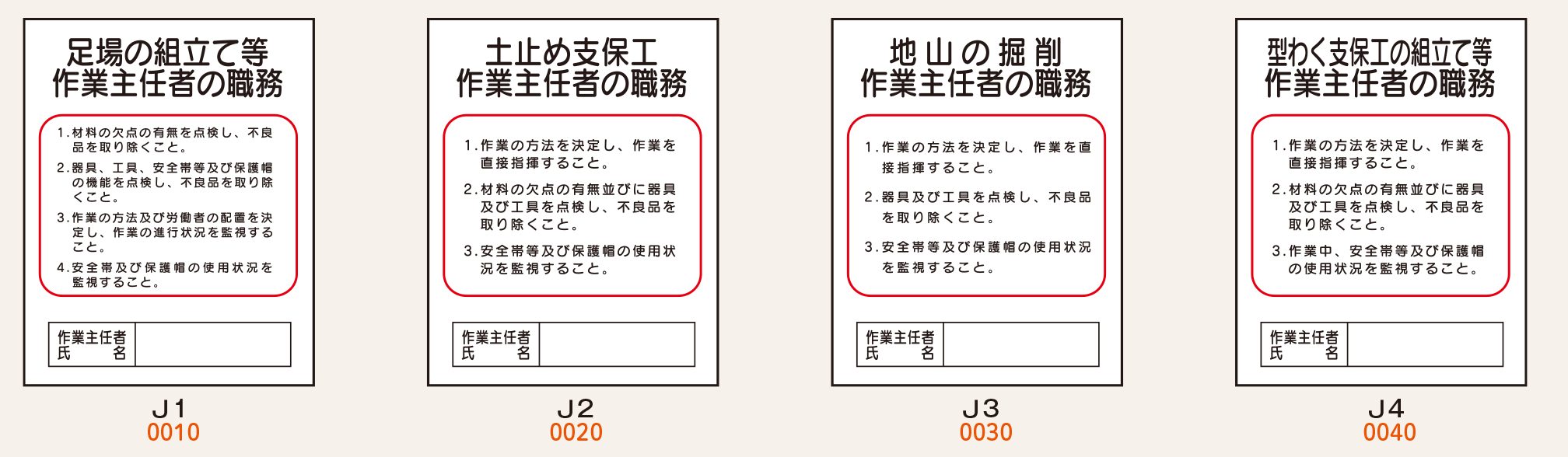 作業主任者の職務_1