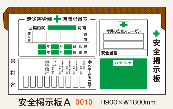 安全掲示板_1