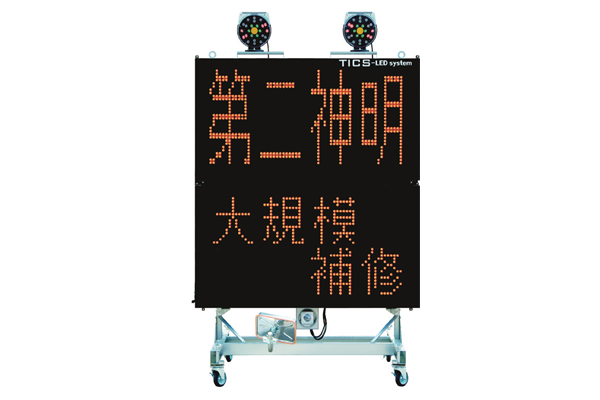 簡易型可搬LED標識