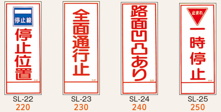 新製品情報も満載 SL看板 SL-150A 段差あり注意 全面反射 550×1400mm