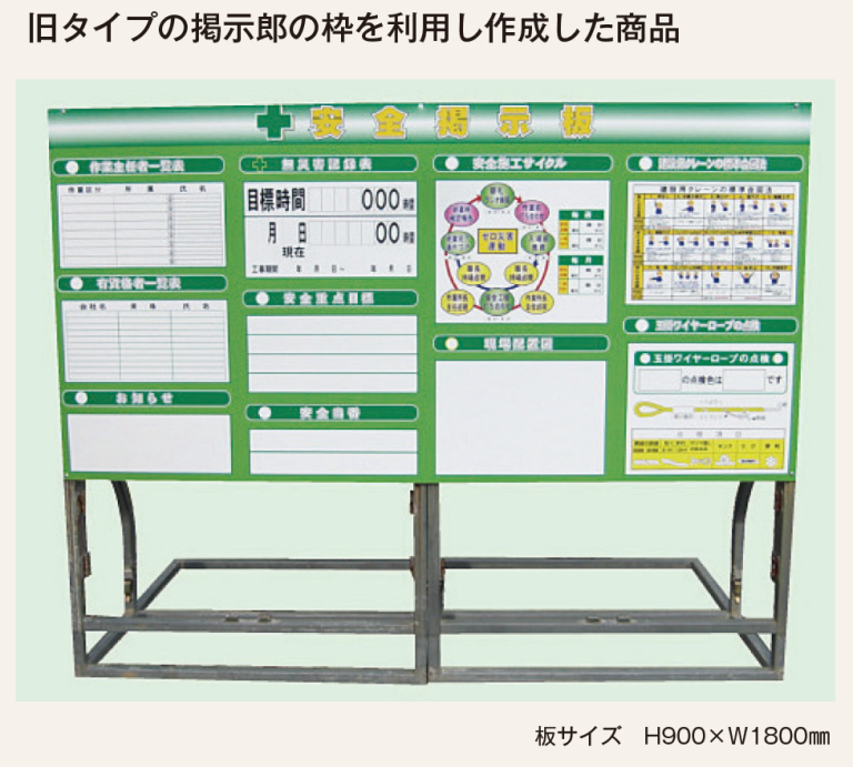 ミニ掲示郎リサイクル型