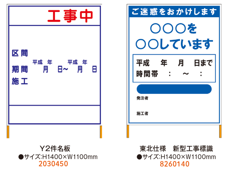 東北仕様工事用標示板