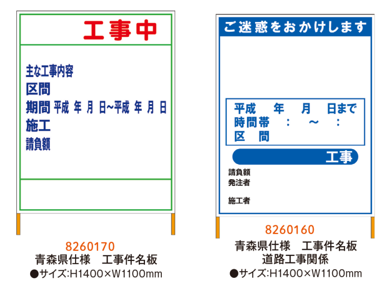 東北仕様工事用標示板 - 仙台銘板 - 保安用品・安全用品の 東北仕様工事用標示板 - 仙台銘板 - 保安用品・安全用品の
