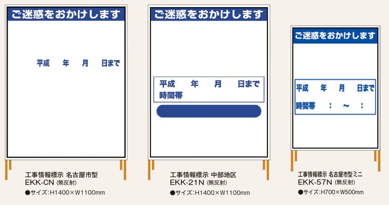 中部仕様工事用標示板