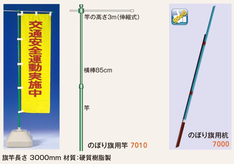 のぼり旗関連商品