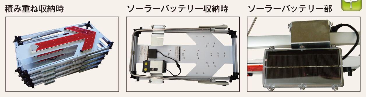 ソーラー式LEDフラッシュアロー(SLY-H33)[NETIS製品] セール激安 DIY、工具