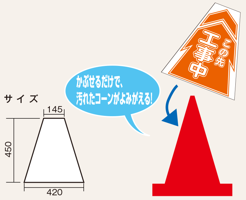 プリズムコーンカバー - 仙台銘板 - 保安用品・安全用品のレンタル・販売