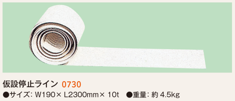 専門店では 仮設停止線 AR-1121 仮設停止線R AR-1122 10t×190w×2,300L アラオ