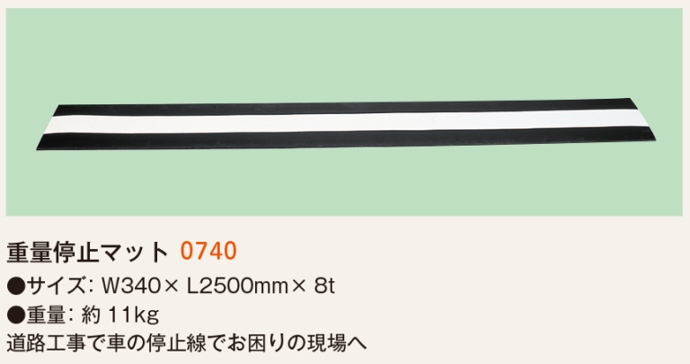 仮設停止ライン（レンタル） - 仙台銘板 - 保安用品・安全用品の
