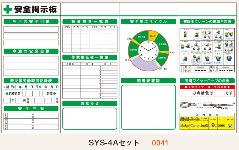 システムボード 4点タイプ