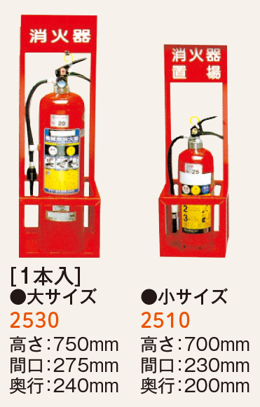 消火器置場