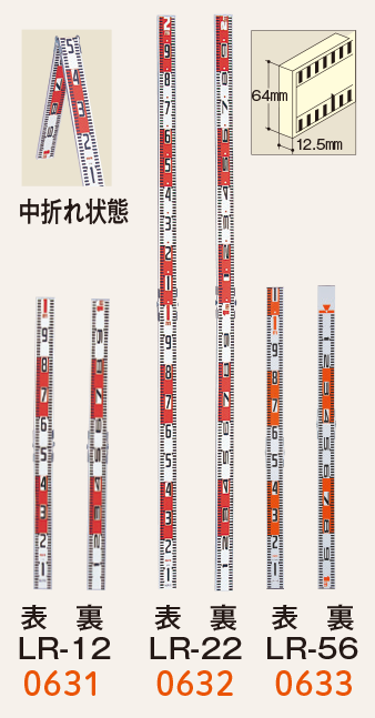 二ツ折標尺 64mm幅