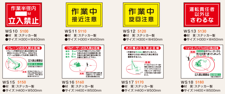 重機取扱い標識