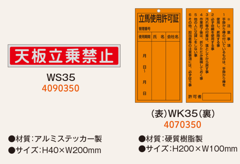 脚立関係標識