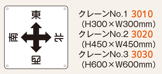 クレーン標識