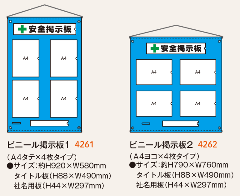 ビニール掲示板