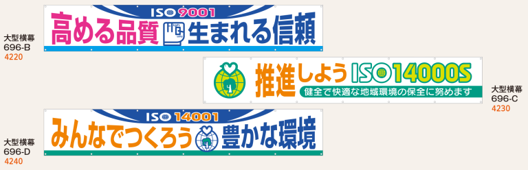 大型横幕（ヒモ14本付）