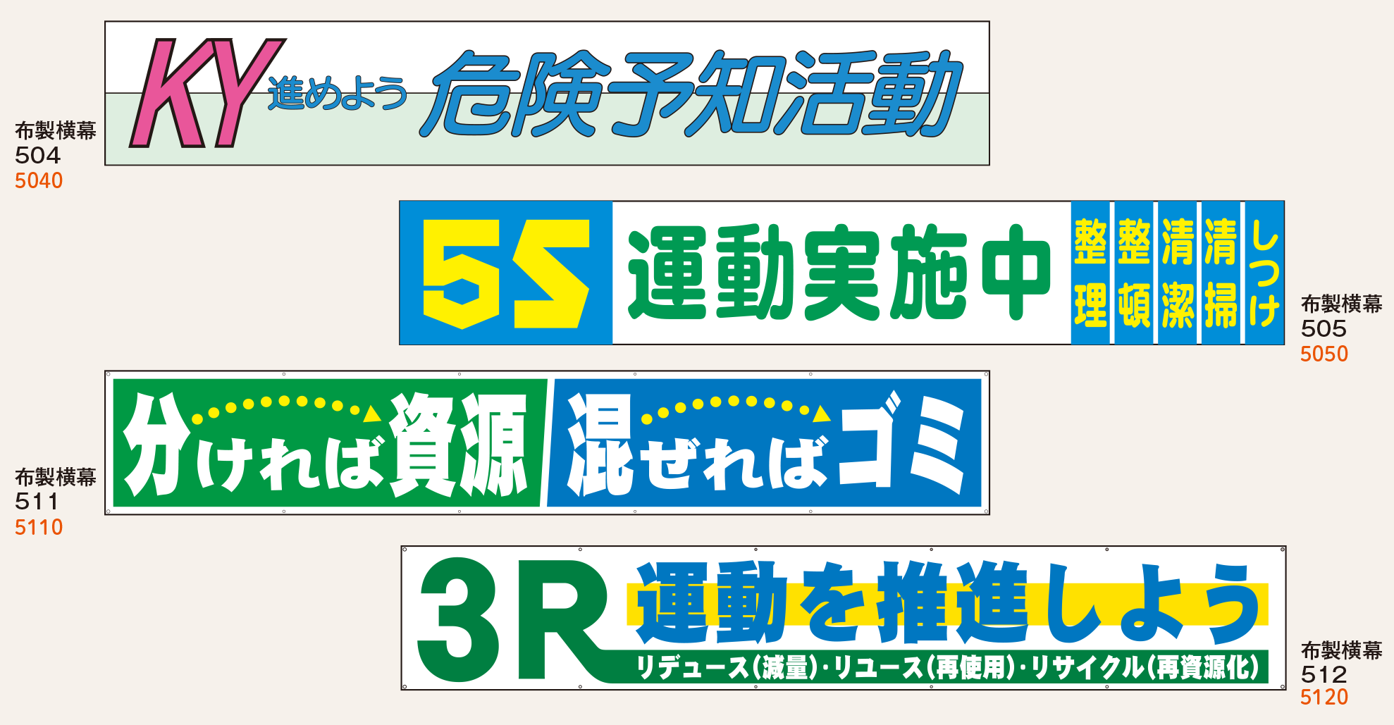 布製横幕（ジャンボタイプ） - 仙台銘板 - 保安用品・安全用品の