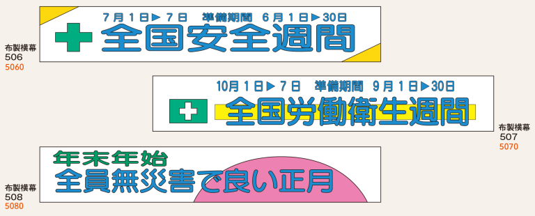 布製横幕（ジャンボタイプ）