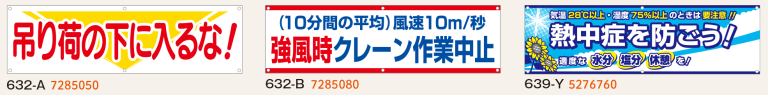 大型横幕（ヒモ6本付）