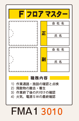 フロアマスター標識