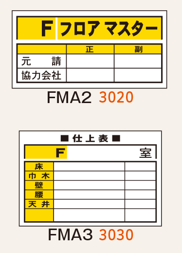 フロアマスター標識