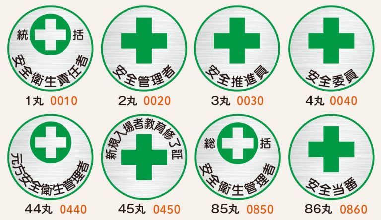 〈ヘルメット用〉安全管理関係ステッカー