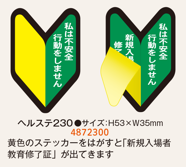 〈ヘルメット用〉緑十字・その他ステッカー