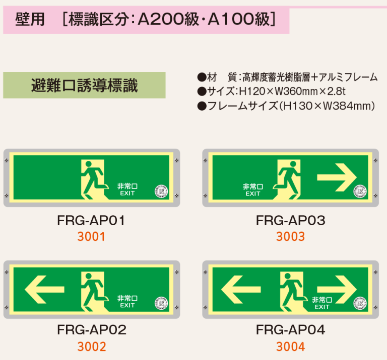 イージーオーダー 高輝度蓄光避難誘導標識（非常口・横長 377804(ASN804) その他