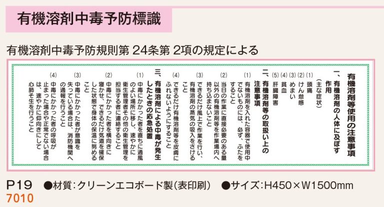 有機溶剤中毒予防・高圧ガス・騒音障害防止標識