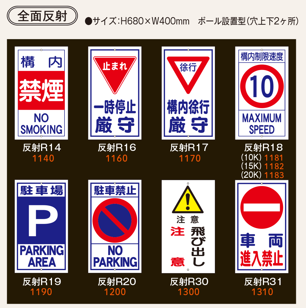構内安全標識（全面反射） - 仙台銘板 - 保安用品・安全用品のレンタル