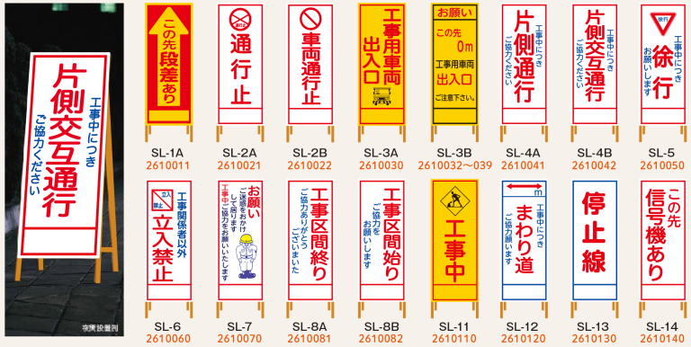 SL看板（販売）