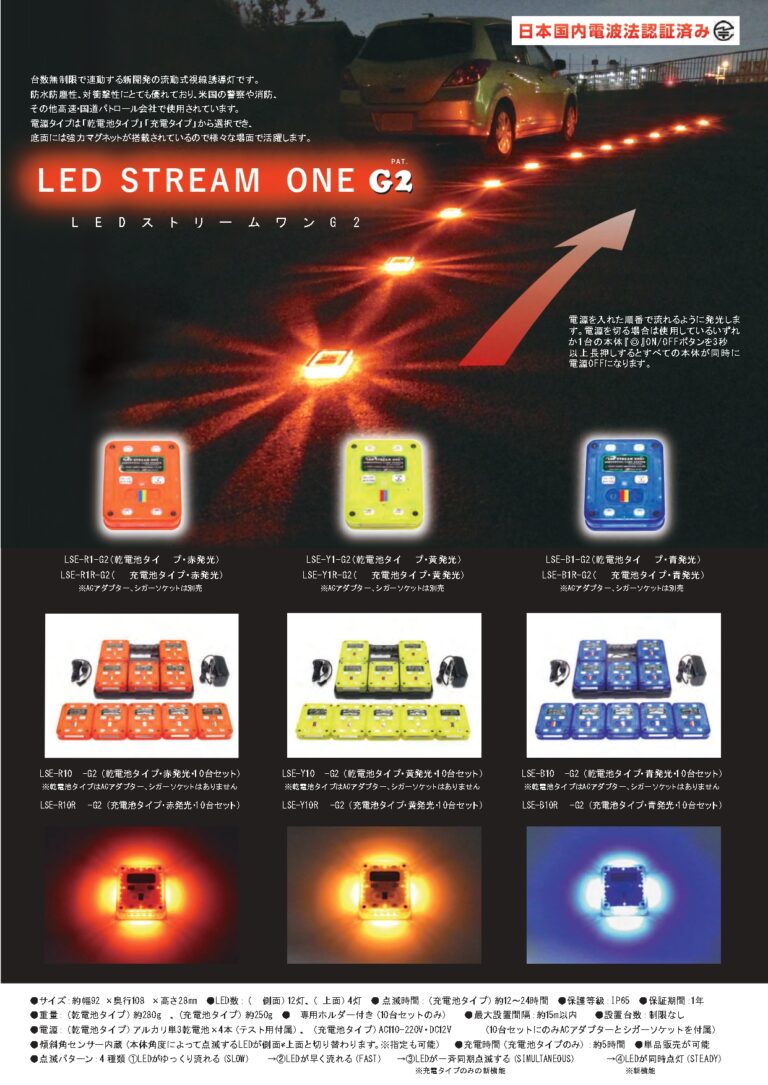 LEDストリームワンG2