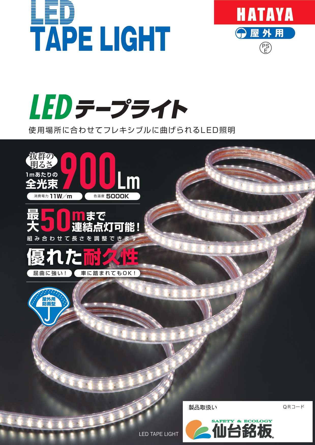 LEDテープライト
