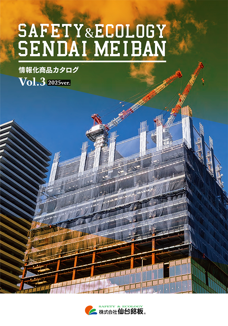 情報化施工 専用カタログ