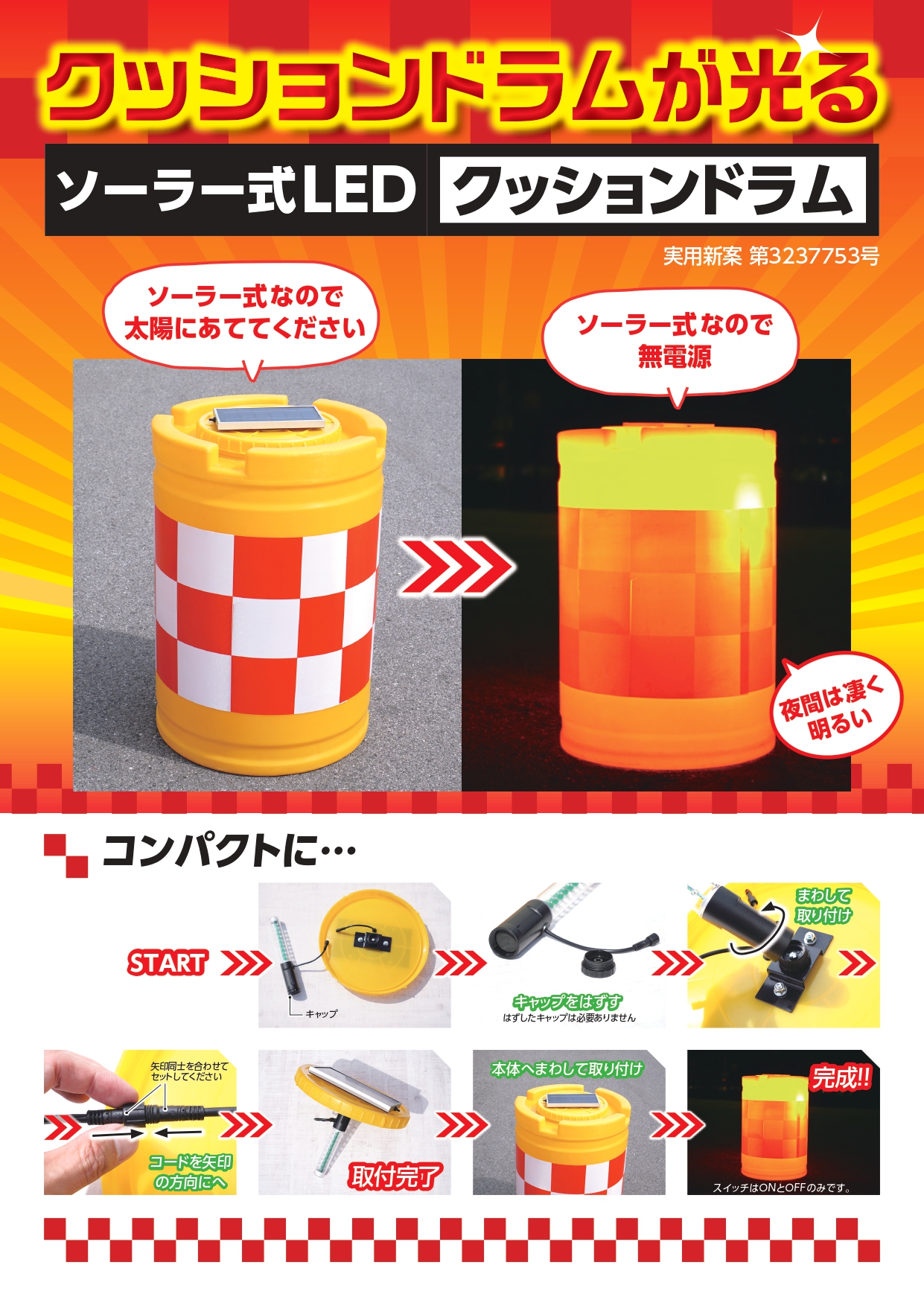 ソーラー式クッションドラム