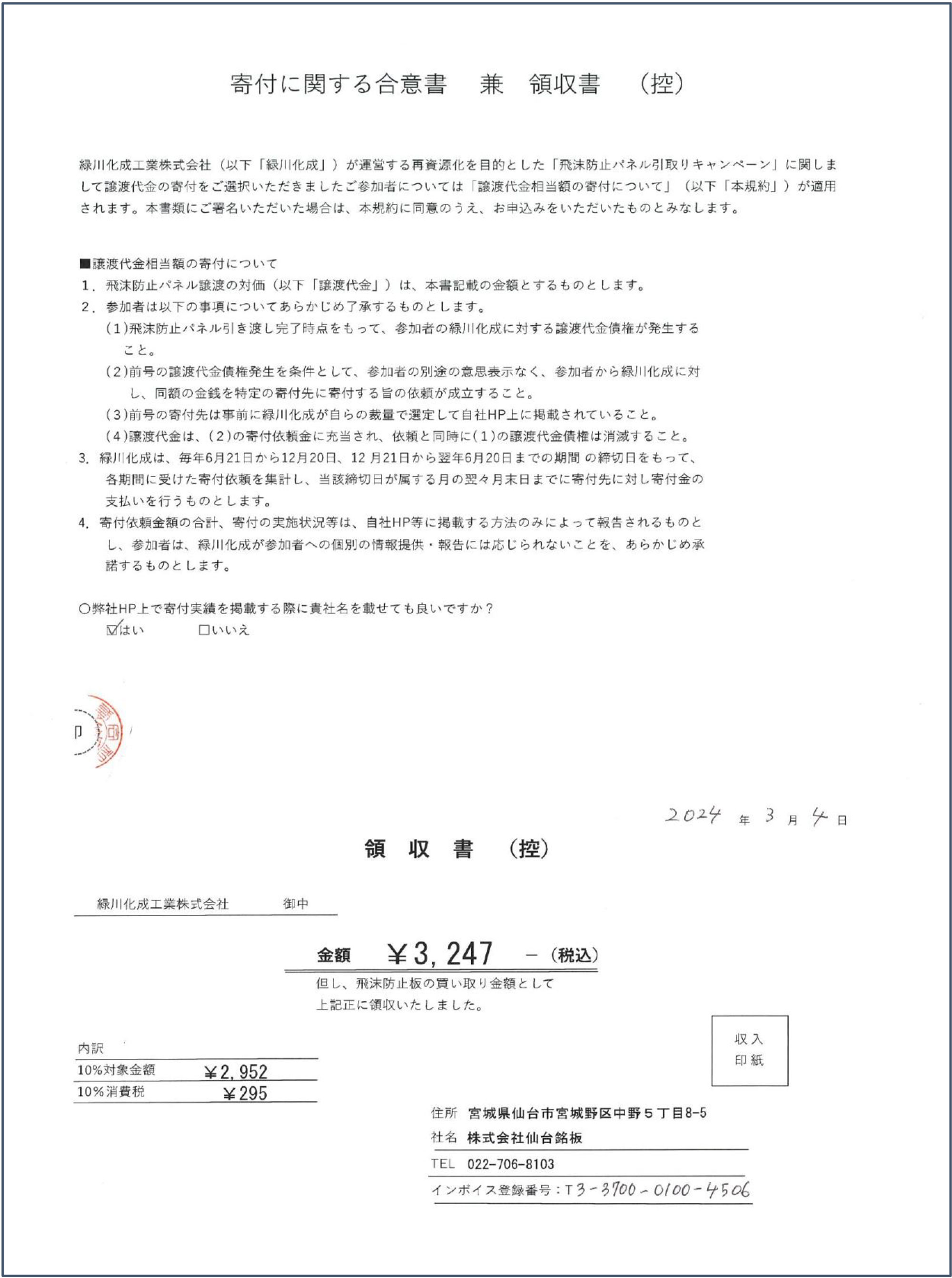 寄付に関する合意書 兼 領収書