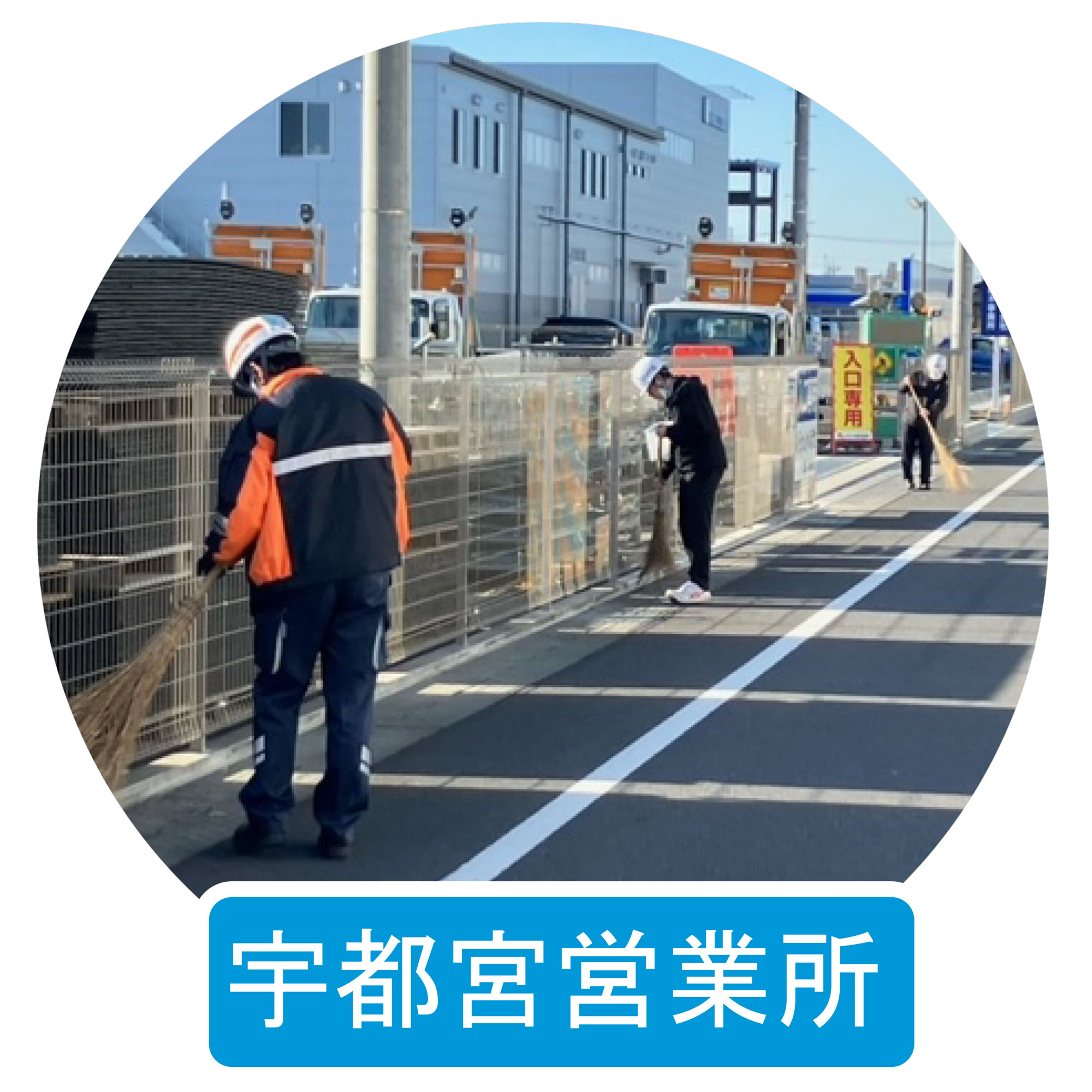 地域清掃活動への参加の様子1